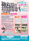 砲丸投の初期指導<br>〜はじめての「グライド投法」&「回転投法」〜<br>【全2巻】