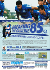 BREAKING THE GAINLINE 85<br>〜連動した攻撃で敵陣を侵す!スペシャルサインプレー集〜<br>【全2巻】