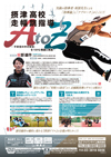 摂津高校『走幅跳指導』AtoZ<br> 〜「不安定の中の安定」をつかむ理論と実践〜<br>(全2巻・分売不可)