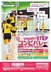 Step by Step「コンビバレー」<br>〜空間・時間のズレを生み出すコンビのつくり方〜<br>【全2巻】