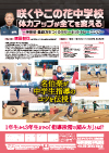 咲くやこの花中学校「体力アップが全てを変える」<br>〜原田流・基礎力をつくるサーキットトレーニング〜<br>【全1巻】
