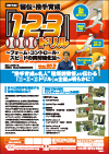秘伝・投手育成「1・2・3ドリル」<br>〜フォーム・コントロール・スピードの同時強化法〜<br>【全1巻】