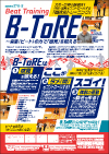 Beat Training B-ToRE<br>〜音楽(ビート)の力で「感覚」を鍛える〜<br>【全1巻】