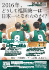 福岡第一 日本一の理由<br>〜残り14秒からのオフェンスと2−2−1ゾーンプレス〜<br>【全2巻】