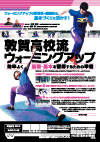 敦賀高校流 ウォーミングアップ<br>〜効率よく基礎・基本を習得するための準備〜<br>【全1巻】