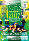 オーストラリア アドバンスト セミナー 2017 <br>【全4巻】