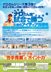 ナロさん流「試合で勝つためのアイディア指導術」<br>〜初心者からはじめる「安定感」と「決定力」のつくり方〜<br>【全2巻】