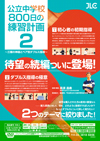 公立中学校“800日”の練習計画2<br>〜三種の神器とペア別ダブルス指導〜<br>【全2巻】