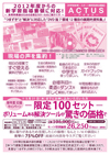 中学校体育・スポーツ教育指導法講座<br>ACTUS−アクタス−<br>(全8枚・CD-ROM3枚/理論編・動画解説書つき)