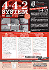 4-4-2 SYSTEM 全3枚