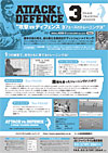 ATTACK vs. DEFENCE 3 PHASE TRAINING SESSION<br>〜攻撃VSディフェンス 3フェーズのトレーニング法〜