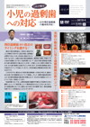 鶴見大学先制医療研究センター 医療技術トレーニングシリーズ<br>これで解る!小児の過剰歯への対応<br>〜正中埋伏過剰歯の臨床的対応〜(全1枚)