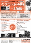 ステップアップ!歯科外科手術 応用編1<br/>「 インプラント オペの基本 上顎 編 」(全2枚・分売不可)