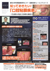 鶴見大学先制医療研究センター 医療技術トレーニングシリーズ<br>知っておきたい!「口腔粘膜疾患」<br>〜代表的な疾患と具体的な観察方法〜(全1枚)