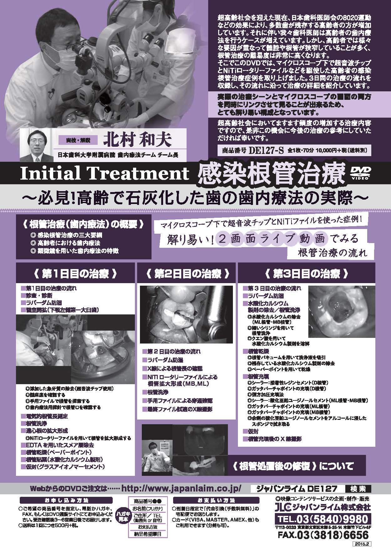 nitial Treatment 感染根管治療<br>〜 必見 ! 高齢で石灰化した歯の歯内療法の実際 〜<br>(全1枚)
