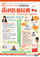 新改訂 魅力UPのスタッフ入門 歯科医療接遇<br>〜 “ 知っている ” から “ できる ” へ !<br>患者満足度を意識した医療接遇の実践 〜<br>【全1巻】