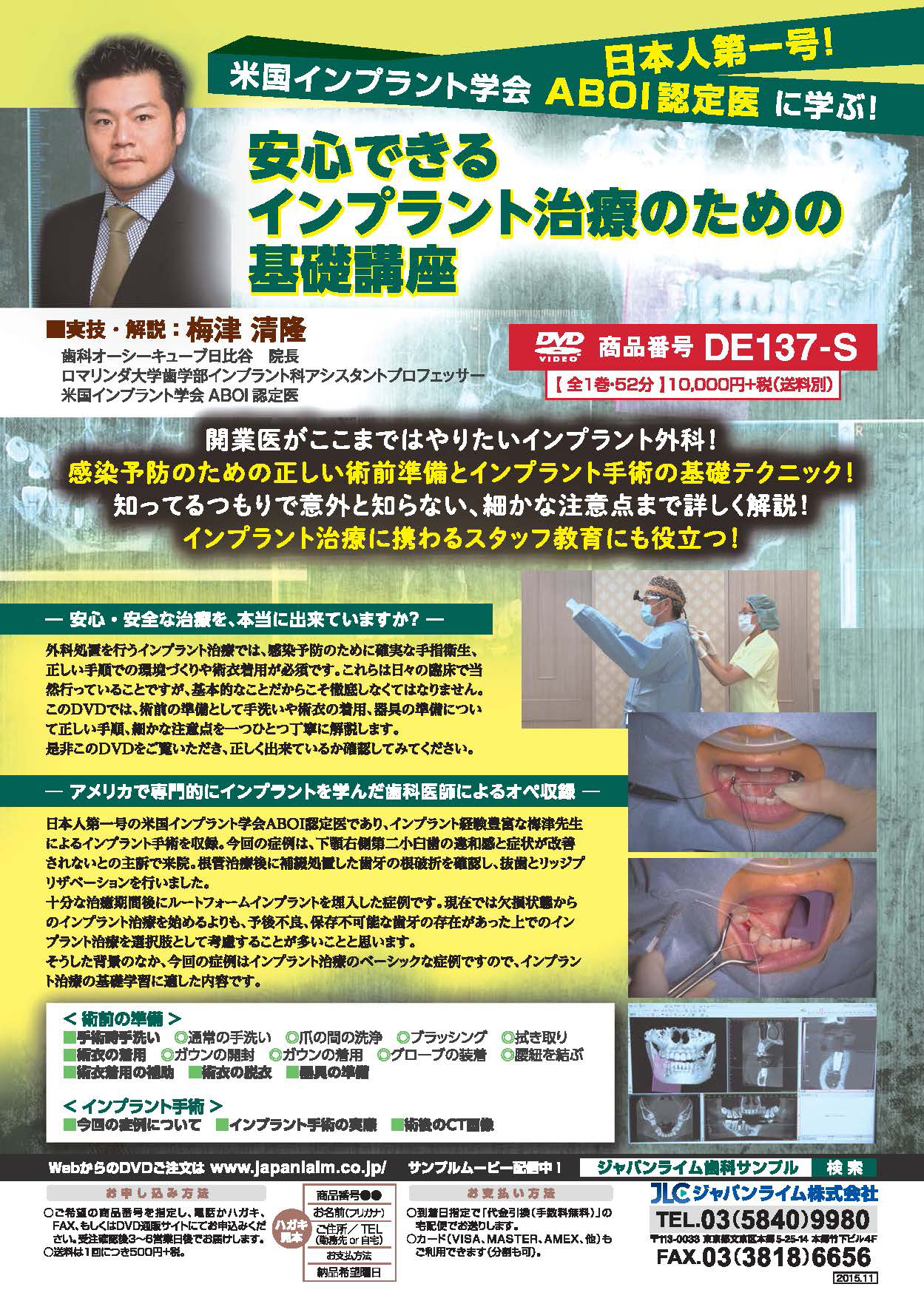 米国インプラント学会ABOI認定医に学ぶ!<br>安心できるインプラント治療のための基礎講座<br>【全1巻】
