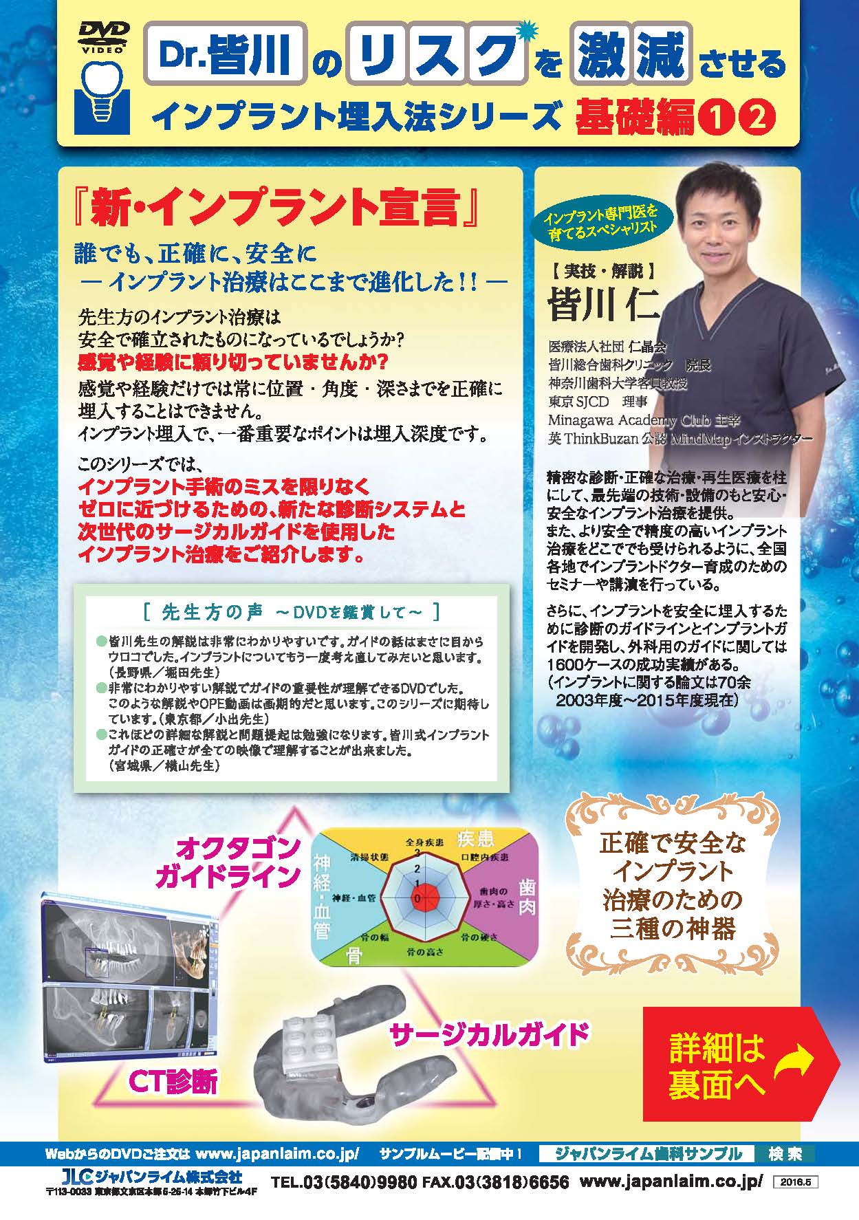 Dr.皆川の 『 リスクを激減させるインプラント埋入法シリーズ 』 基礎編2<br>難しい下顎ケースでの正確なピンポイント埋入を可能にする皆川式インプラント<br>【全2巻・分売不可】<br>