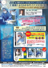 Dr.菅井のサージカルテクニックシリーズ<br>「 最新 ! よくわかるサイナスリフト 」<br>【全3巻】