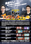 MAC MEETING★2017<br>1DAY インプラントバトル<br>〜 Dr.船登 VS Dr.皆川 テーマ別の徹底討論 〜<br>【全4巻・分売不可】