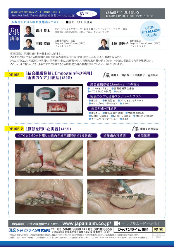 Surgical Basic Course<br>歯周形成外科コース(DVD版)第三回<br>【全2巻・分売不可】