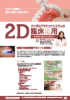2Dリンガルブラケットシステムの臨床応用<br>― 前歯部に限局したMTM ―<br>【全1巻】