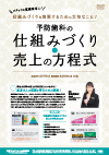 予防歯科の仕組みづくり&売上の方程式<br>【全1巻】<br>