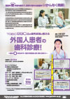 TOEIC990点の歯科医師が教える外国人患者の歯科診療!<br>〜言語の壁を乗り越えろ!英語で医療面接、検査・診断、処置まで!〜<br>【全1巻】