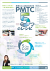 患者さんに選ばれ続けるPMTC<br> 〜5つのレシピ〜<br>(全1巻)