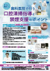 すぐに役立つ歯科医院で行う口腔清掃指導と禁煙支援のポイント<br>(全2巻・分売不可)