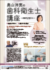 奥山洋実の歯科衛生士講座<br> 〜SRPを究める〜<br>【全1巻】