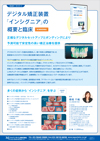 デジタル矯正装置「インシグニア」の概要と臨床<br>【全1巻】<br>