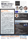 鶴見大学先制医療研究センター 医療技術トレーニング・シリーズ<br/>難治性にさせないエンドテクニック<br/>〜抜歯前に知っておきたい治せるエンド〜(全1枚)