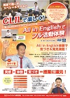 CLILで楽しく！<br>All in Englishでフル活動体験<br>【全１巻】<br>