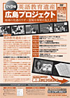 DVD版・英語教育遺産　広島プロジェクト<br>〜地域の先達のワザ・技術を将来に伝えよう！〜全5枚セット