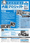 DVD版・英語教育遺産　大阪プロジェクト<br>〜地域の先達のワザ・技術を将来に伝えよう！〜（全６枚）
