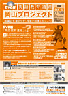DVD版・英語教育遺産　岡山プロジェクト<br>〜地域の先達のワザ・技術を将来に伝えよう！〜（全５枚）