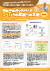 発達に特性を持つ子どもへのSSTとその家族への支援 < 基礎編 ><br>【全2巻・分売不可】