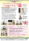 子どものからだづくりのためのyogaトレ(R) 2<br>【全1巻】