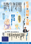 吃音の理解と支援<br>〜 主体性を育むコミュニケーション 〜<br>【全1巻】