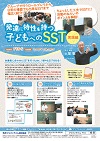 発達に特性を持つ子どもへのSST<実践編><br>【全3巻・分売不可】<br>