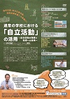 通常の学校における 「 自立活動 」 の活用<br>〜 自立活動の理解と指導への活用 〜<br>【全3巻・分売不可】