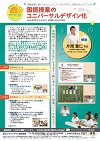 通常学級の授業ユニバーサルデザインDVDシリーズ<br>「 国語授業のユニバーサルデザイン化 」<br>【全2巻・分売不可】
