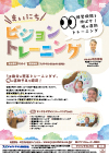 まいにちビジョントレーニング<br>〜 視覚機能を伸ばす ! 眼の運動トレーニング 〜<br>【全1巻】