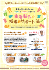 発達が気になる子どもの「苦手」を「できる」に変える!<br>生活動作の指導&サポート法<br>【全3巻・分売不可】