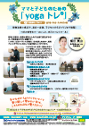 ママと子どものためのyogaトレ(R)<br>【全1巻】