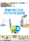 発達が気になる子どもの生活支援<br>〜感覚統合の視点を生かした遊びと環境調整〜<br>【全1巻】