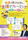 発達が気になる子の支援リフレーミング<br>〜子どもに対する見方を変えて味方になろう〜<br>【全1巻】
