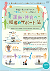 発達が気になる子どもの「苦手」を「できる」に変える!<br>運動・体育の指導&サポート法<br>【全3巻・分売不可】