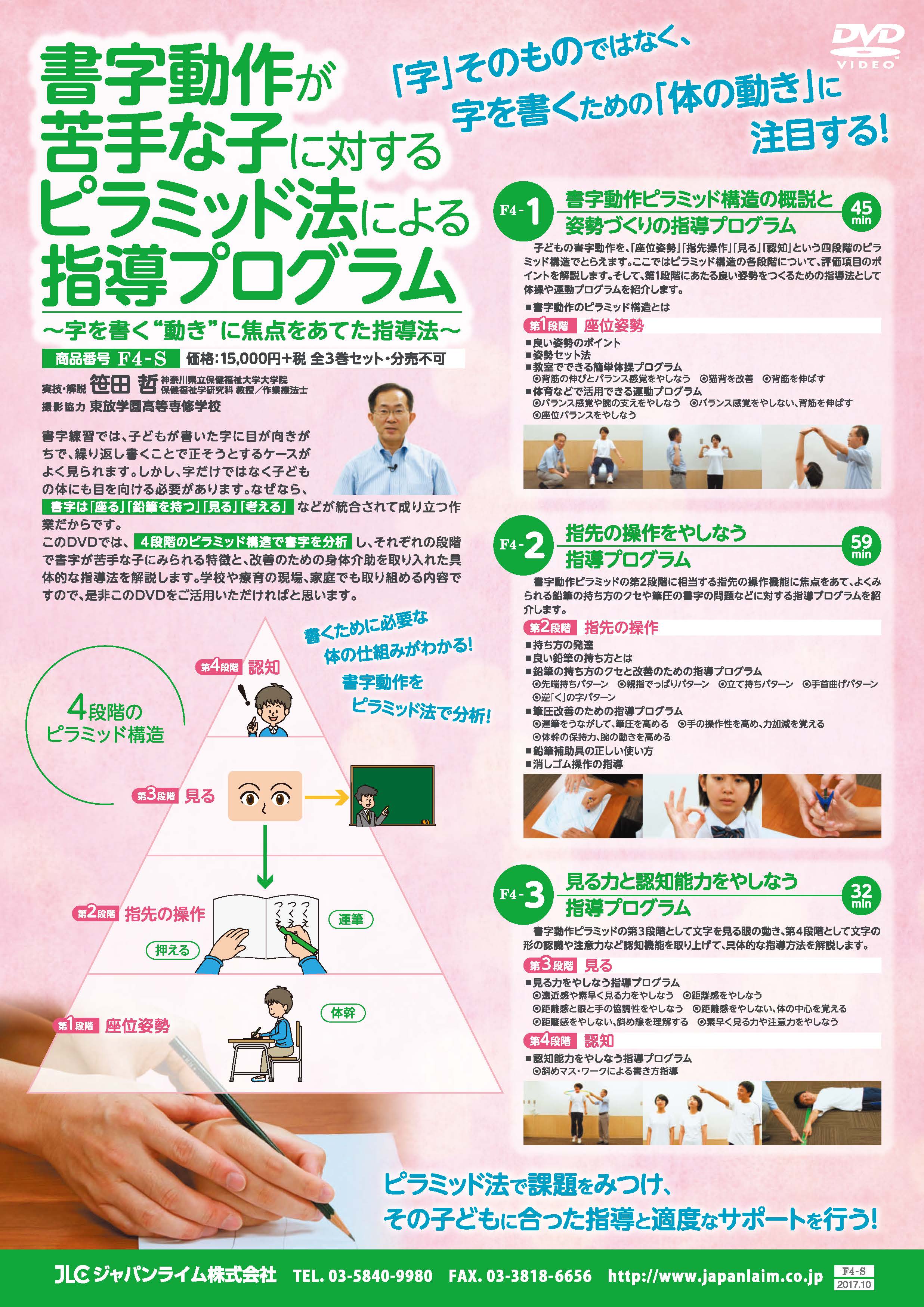 書字動作が苦手な子に対するピラミッド法による指導プログラム<br>〜 字を書く“動き”に焦点をあてた指導法 〜<br>【全3巻セット・分売不可】